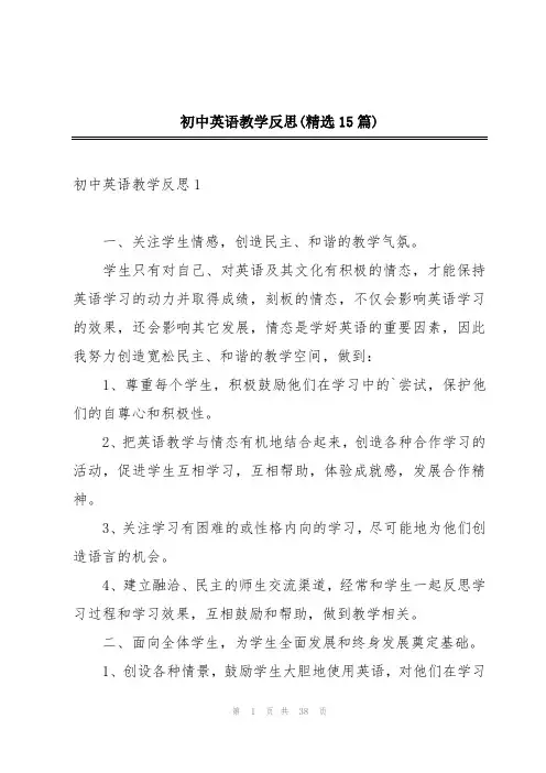 初中英语教学反思(精选15篇)