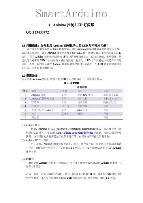 Arduino控制LED灯闪烁
