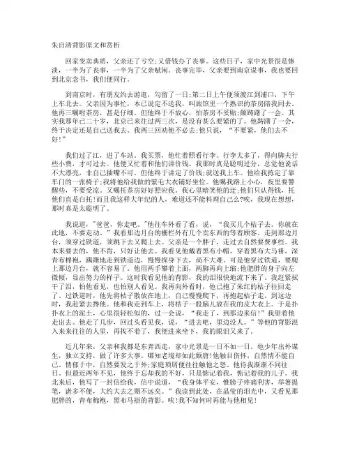 朱自清背影原文和赏析