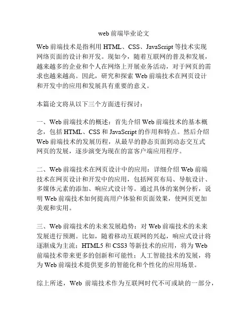 web前端毕业论文