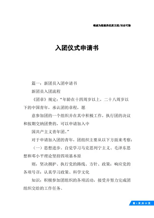 入团仪式申请书