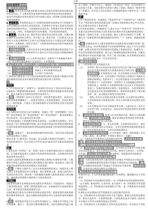 00442教育学(二)
