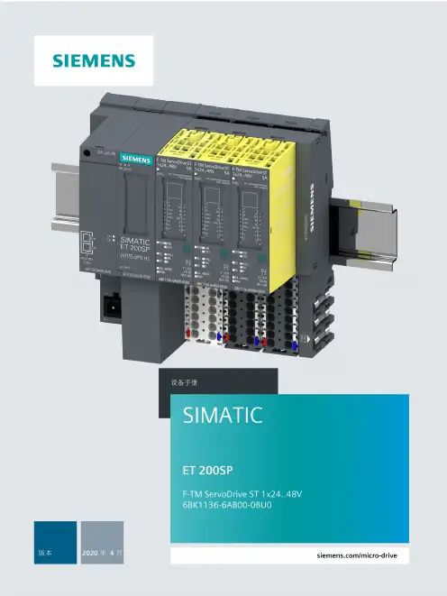 F-TM ServoDrive SIMATIC ET 200SP F-TM ServoDrive 设