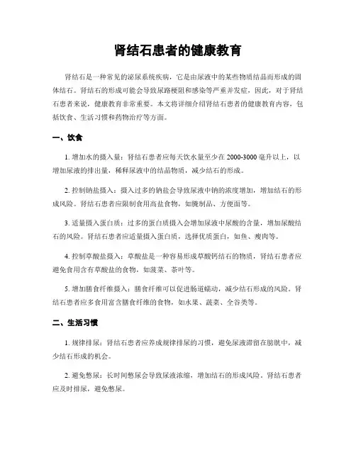 肾结石患者的健康教育