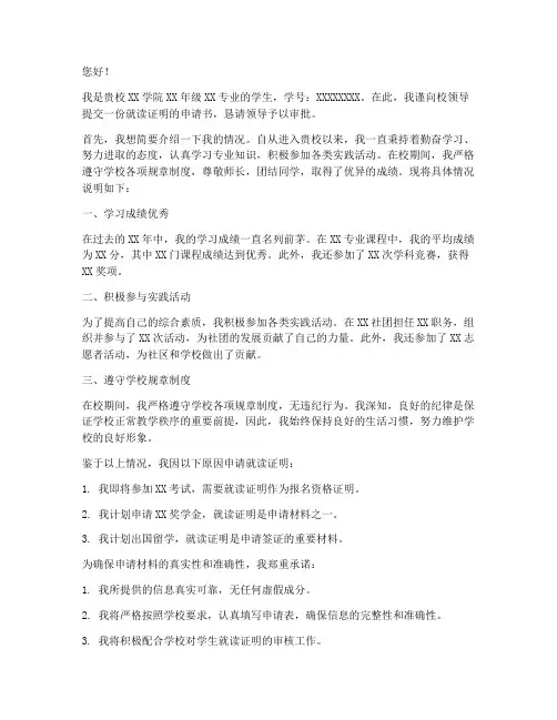 关于就读证明的申请书