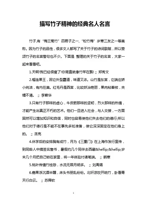 描写竹子精神的经典名人名言