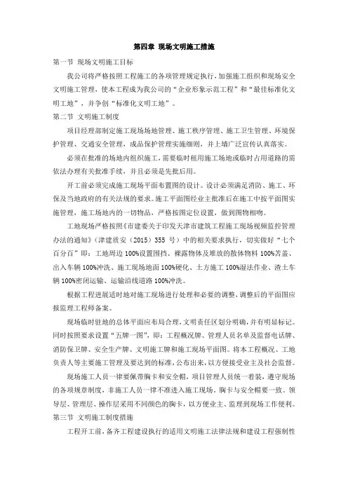 现场文明施工措施