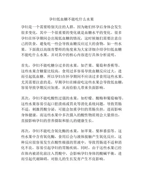 孕妇低血糖不能吃什么水果