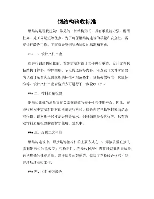 钢结构验收标准