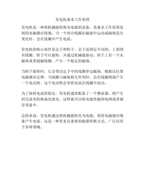 发电机基本工作原理