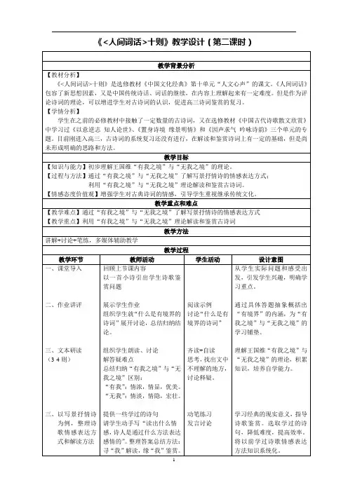 人间词话教案