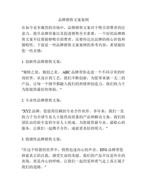 品牌销售文案案例