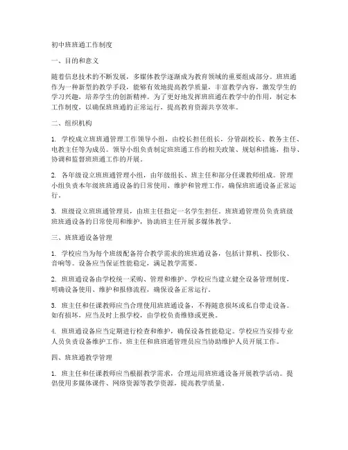 初中班班通工作制度