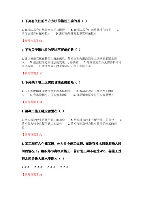 四川大学《建筑施工技术2428》20春在线作业1.doc