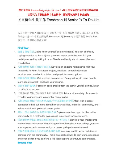 美国留学生找工作Freshman到Senior的To-Do-List