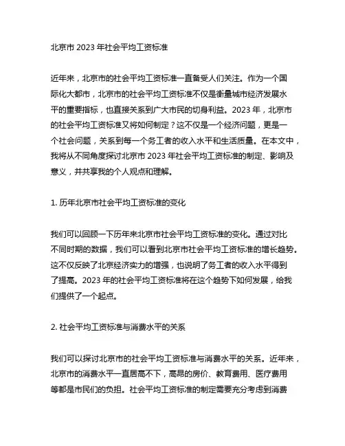 北京市2023年社会平均工资标准