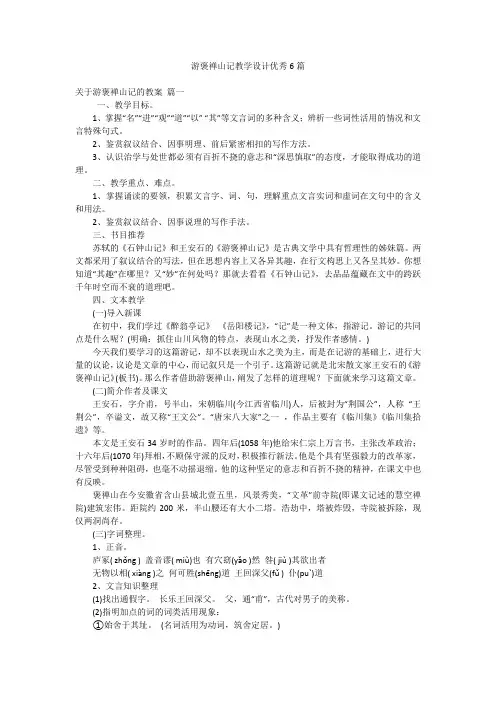 游褒禅山记教学设计优秀6篇
