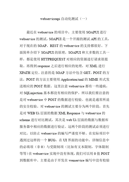 webserviceapi自动化测试(一)