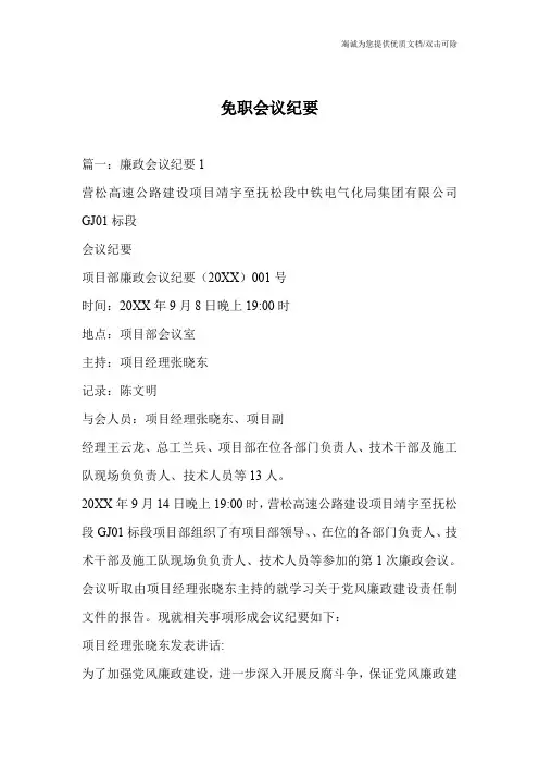 免职会议纪要