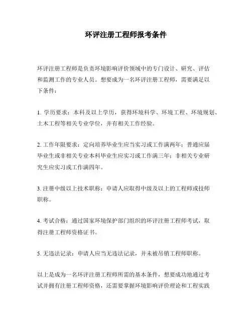 环评注册工程师报考条件