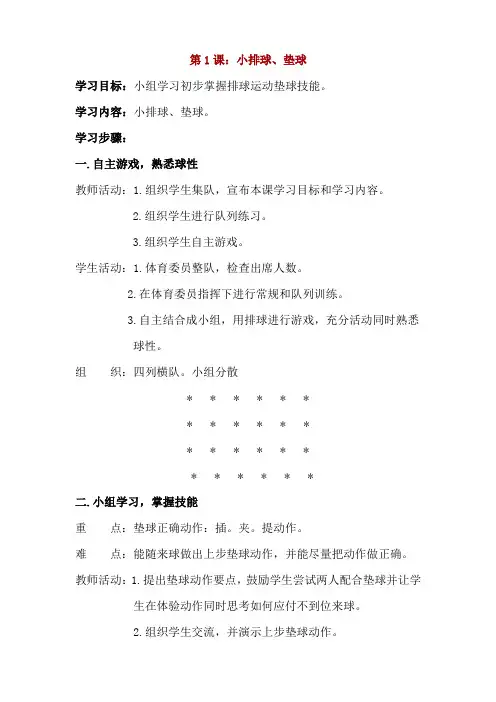 六年级下册体育全册教案