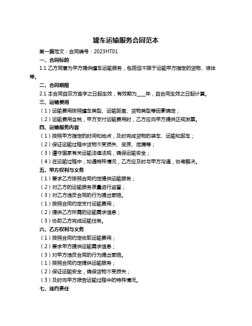罐车运输服务合同范本