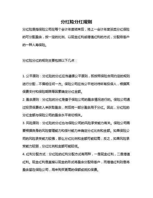 分红险分红规则