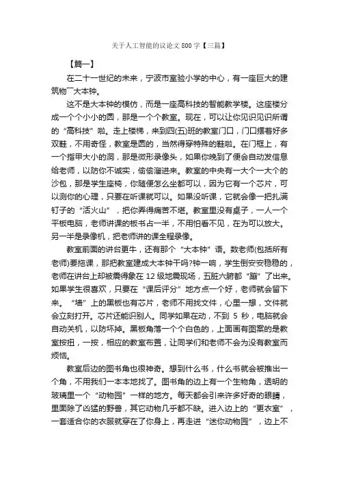 关于人工智能的议论文800字【三篇】_高中议论文作文_