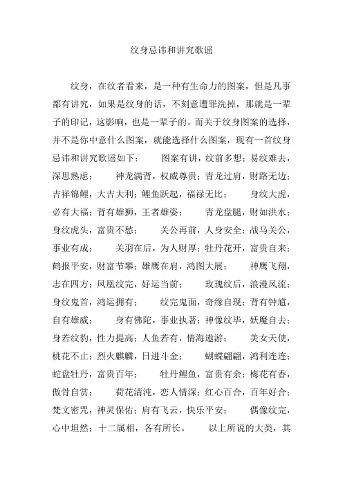 纹身忌讳和讲究歌谣