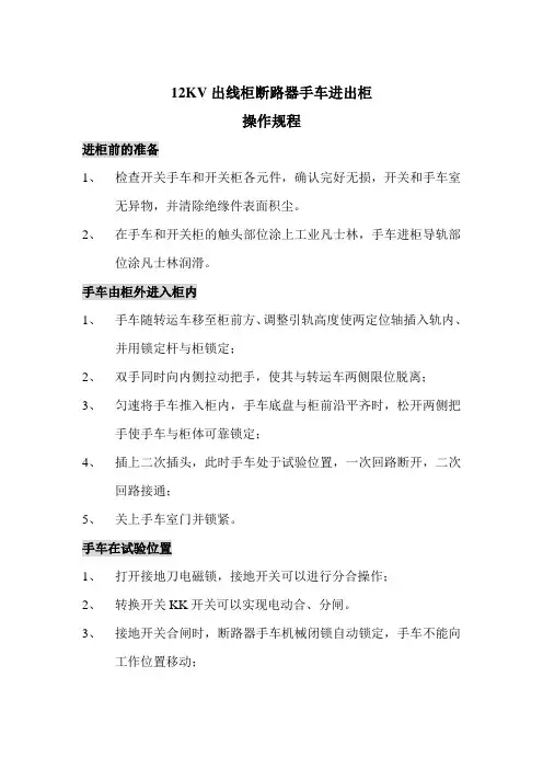 12KV出线柜断路器手车进出柜操作规程