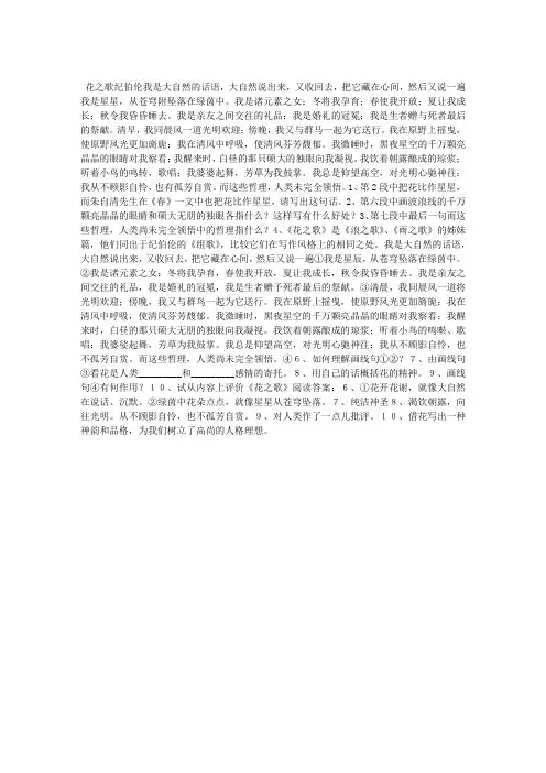 纪伯伦《花之歌》阅读答案