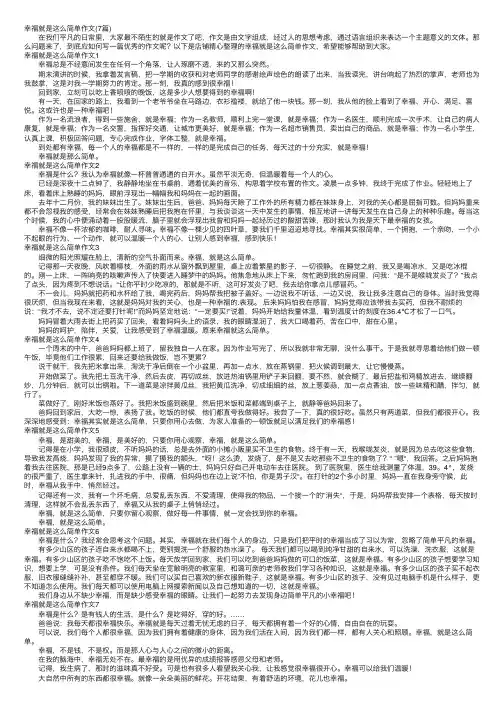 幸福就是这么简单作文（7篇）