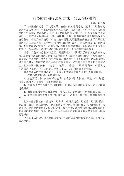 脑萎缩的治疗最新方法