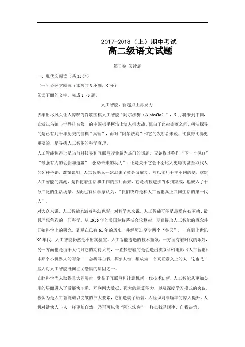 实验学校17—18学年上学期高二期中考试语文试题(附答案)
