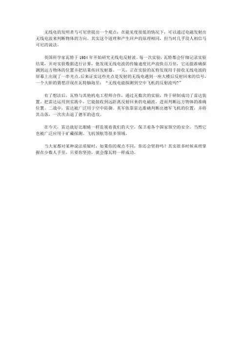 (让学生受益一生的故事)激发学生内在潜能的发明故事_雷港的发明