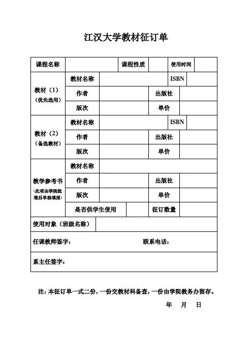 江汉大学教材征订单