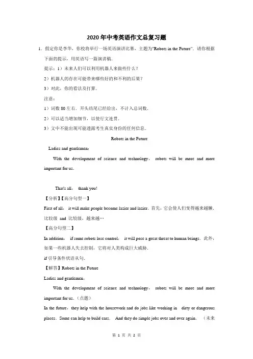 2020年中考英语作文总复习题及答案解析 (92)