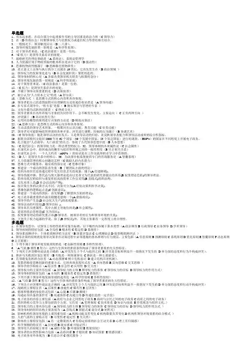电大领导学基础考试复习题有答案