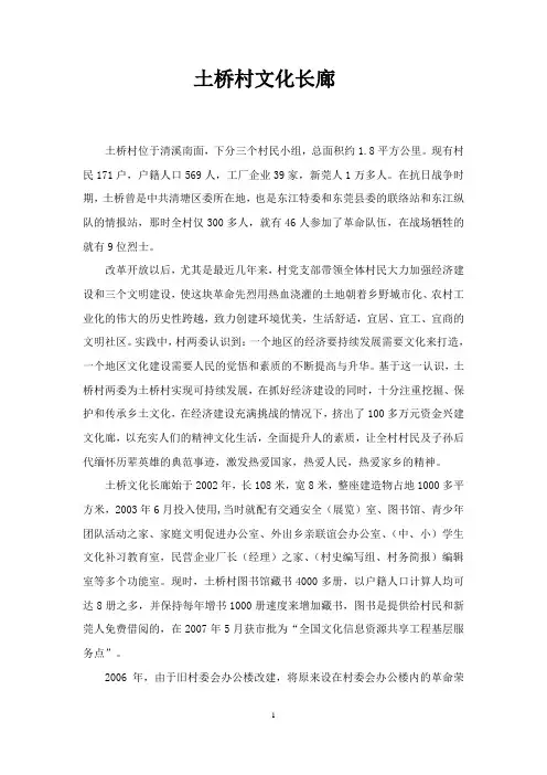 土桥文化长廊简介