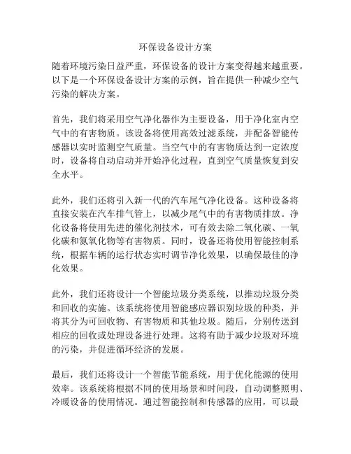 环保设备设计方案
