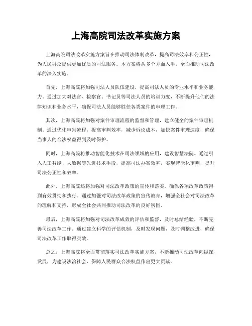 上海高院司法改革实施方案