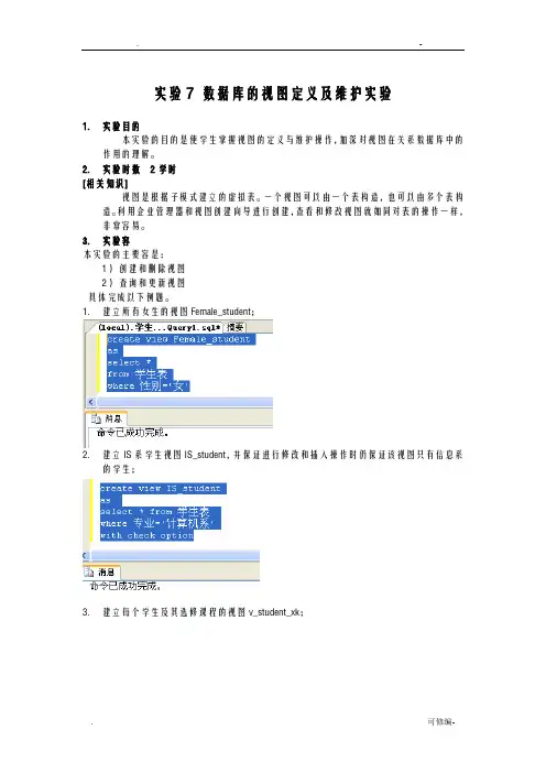 实验7数据库的视图定义及维护实验