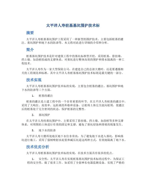 太平洋人寿桩基基坑围护技术标