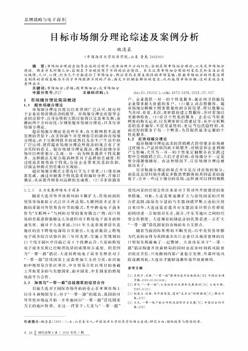 目标市场细分理论综述及案例分析