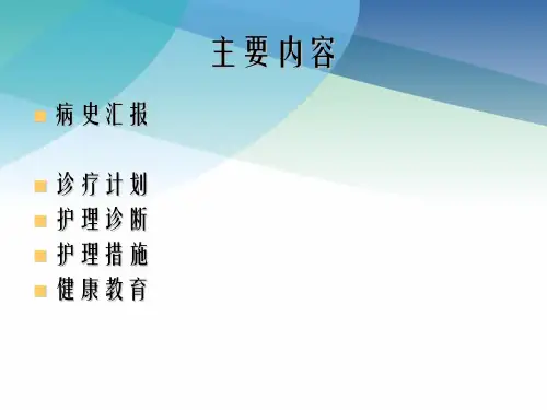 心肌梗塞患者护理查房