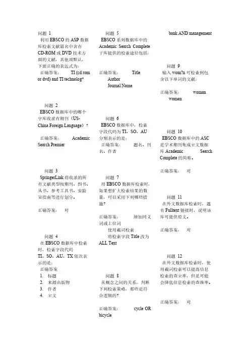 【免费下载】4外文数据库检索复习题答案
