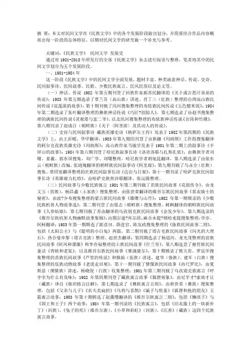 《民族文学》中的当代民间文学发展史