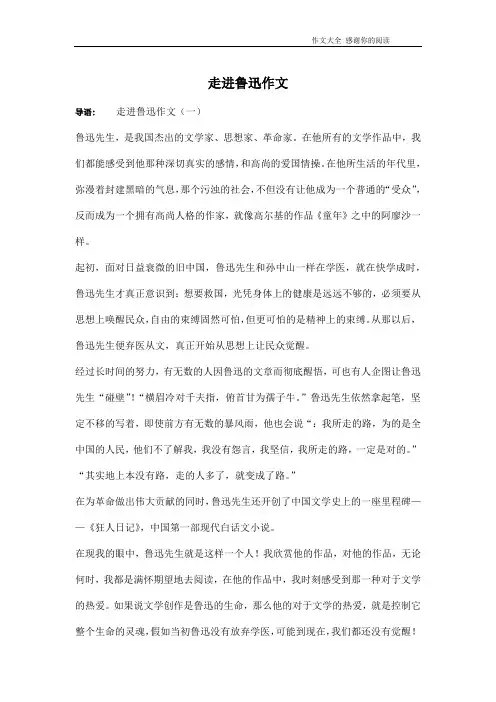 走进鲁迅作文