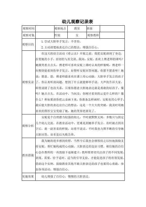幼儿观察记录表1