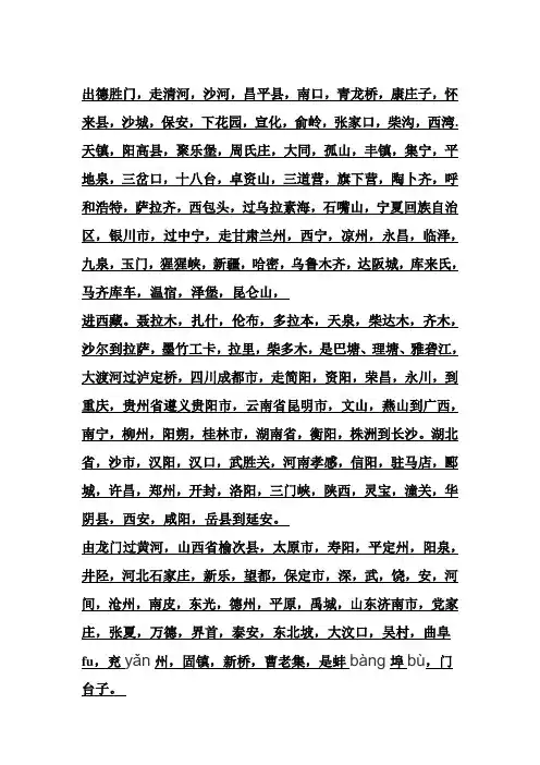 (完整word版)地理图贯口